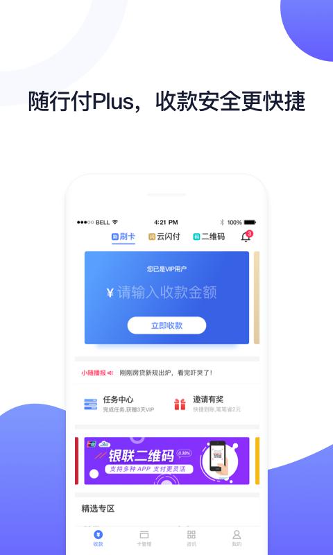 随行付Plus截图(1)