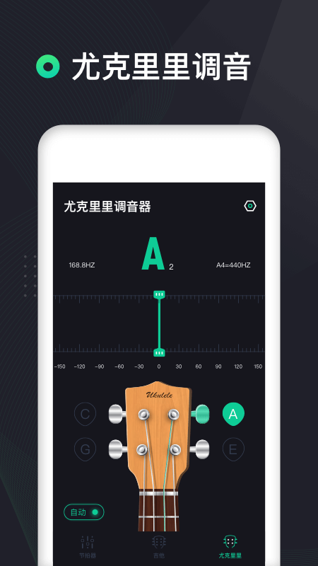 吉他调音器高精度版截图(3)