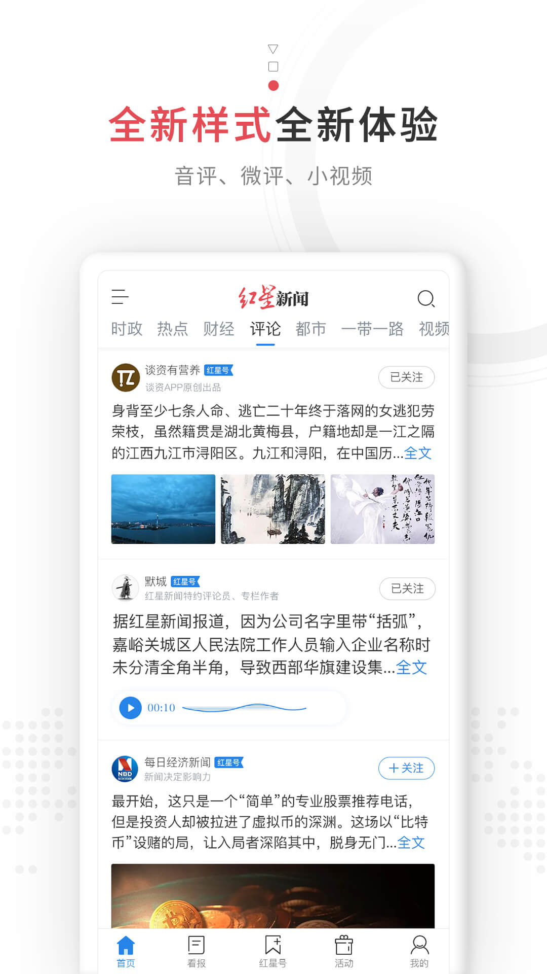 红星新闻截图(3)