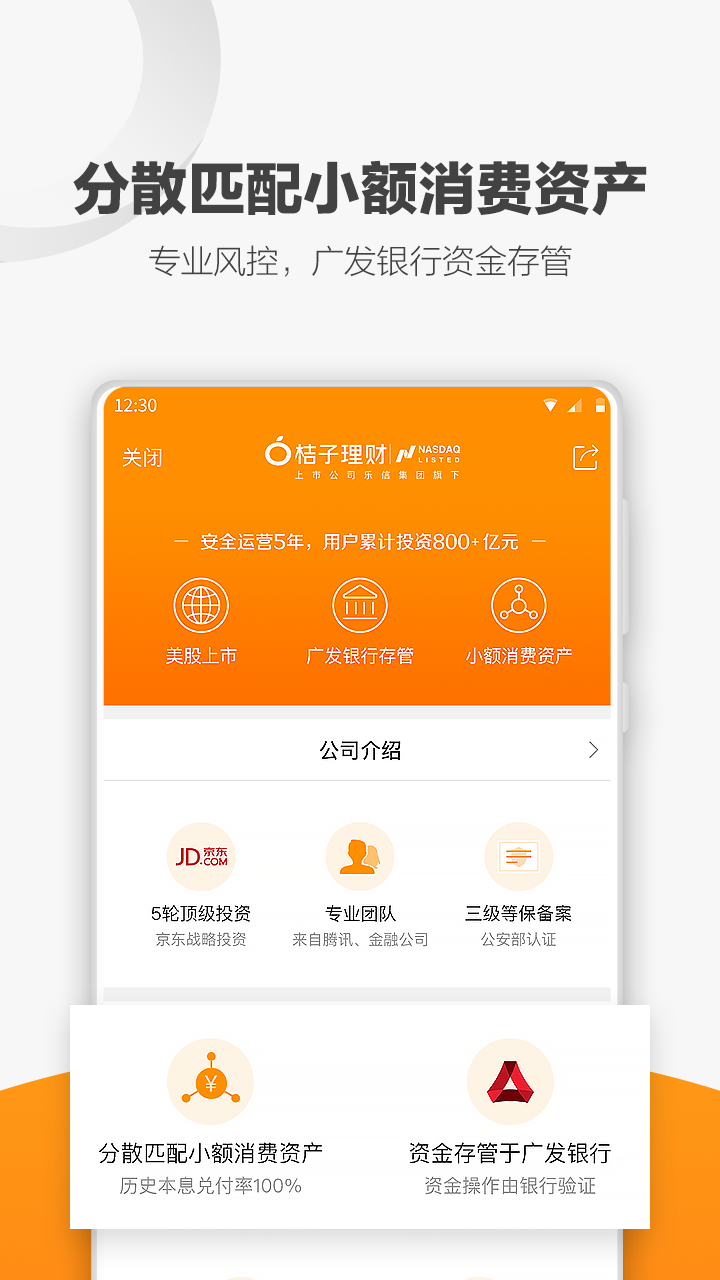 桔子理财截图(2)