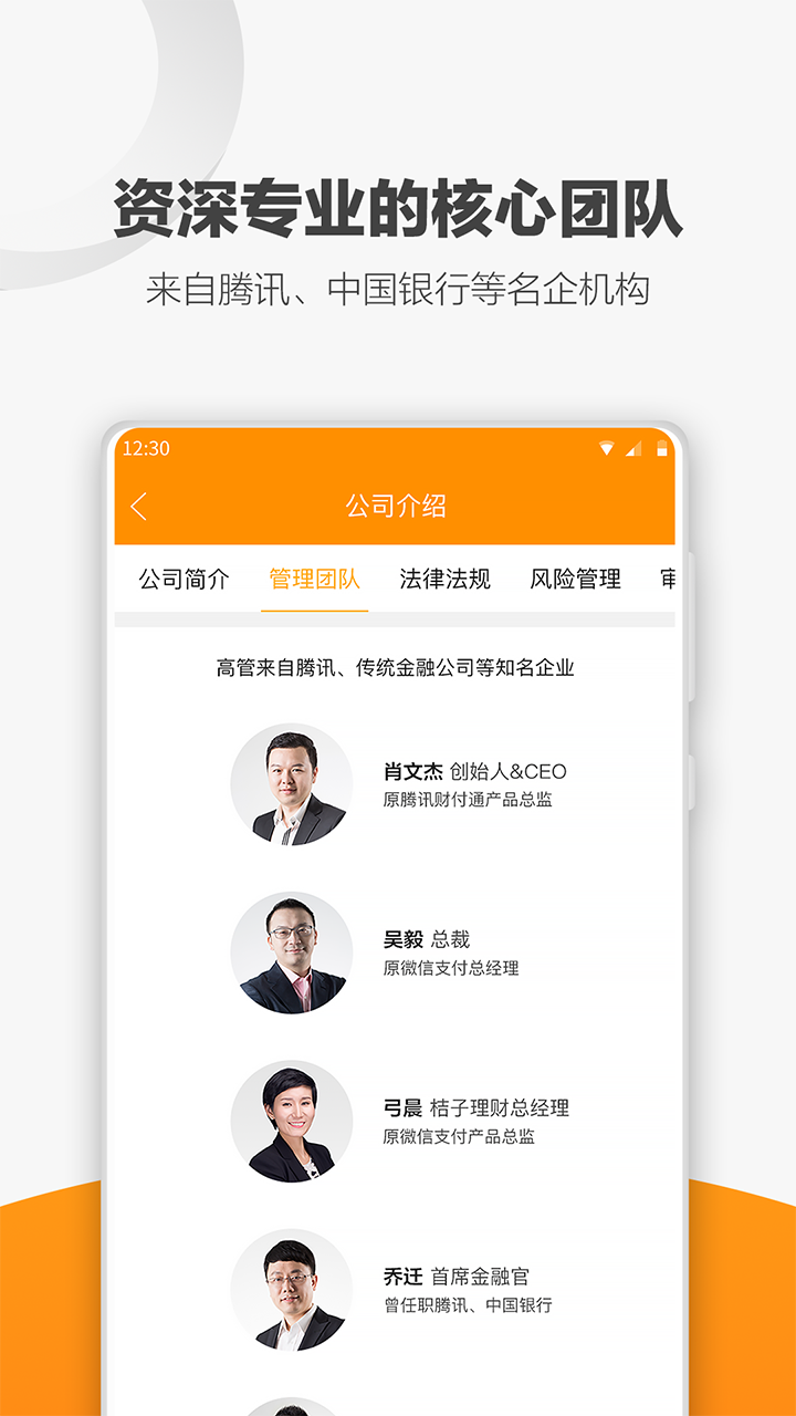 桔子理财截图(4)