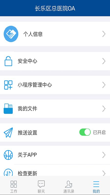 长乐区总医院OA截图(2)