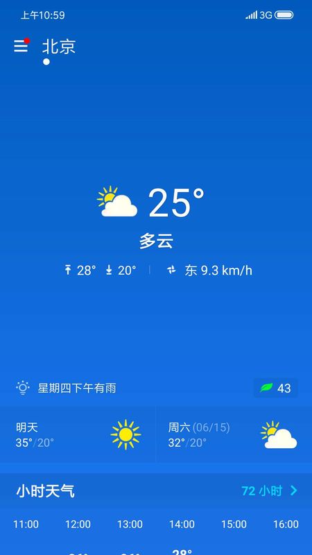 简约天气截图(1)