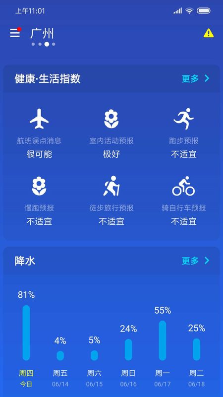 简约天气截图(2)