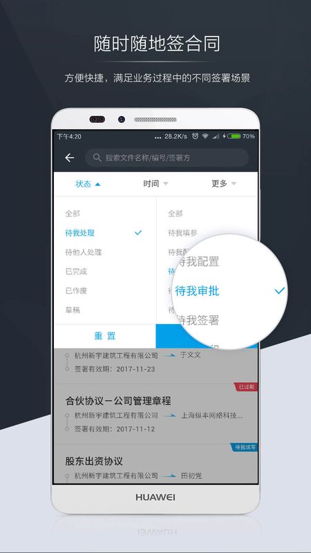 契约锁截图(2)