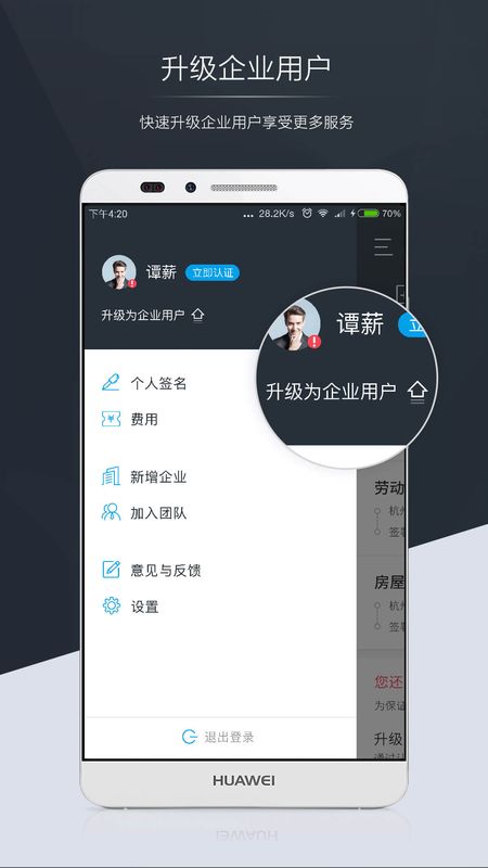 契约锁截图(3)