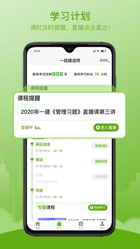 鲁建网校截图(2)