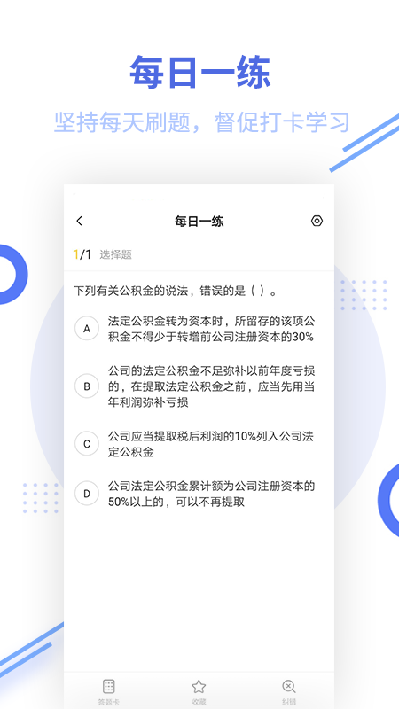 证券从业资格帮考题库截图(1)