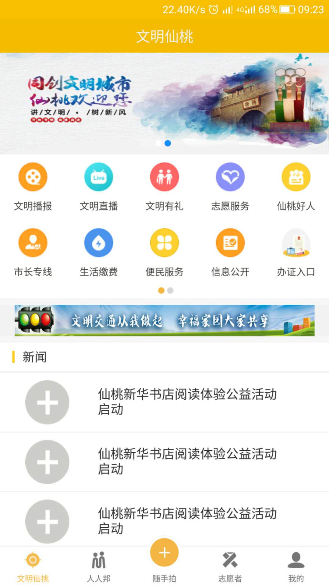 智慧仙桃_图片2