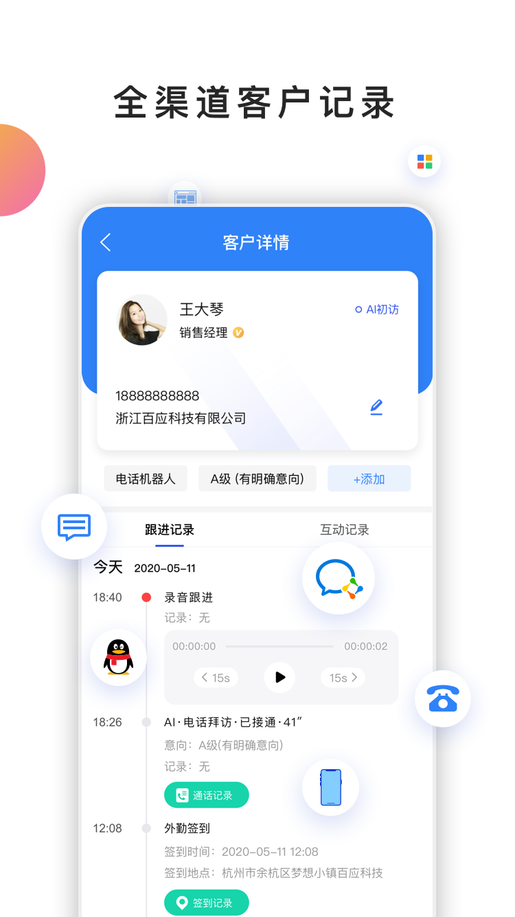 百应CRM_图片2