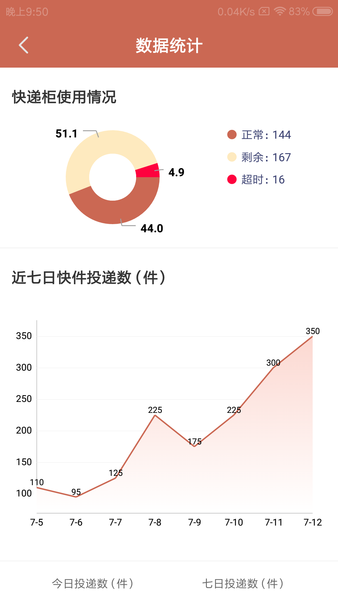 恒阳晨智柜截图(4)