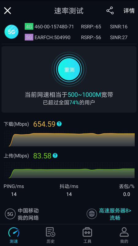 5G网速测试_图片2