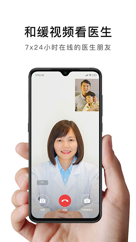 和缓视频医生_图片1