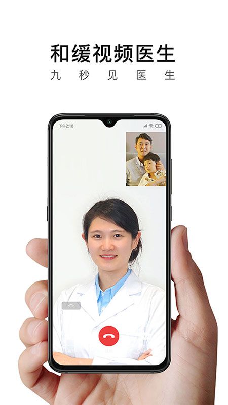 和缓视频医生截图(1)