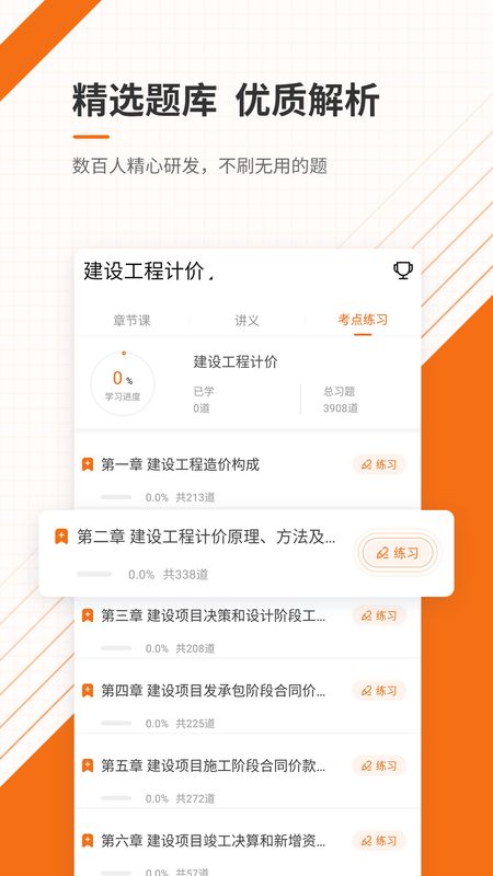 造价工程师准题库截图(3)