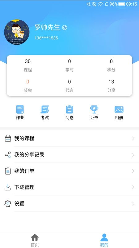 Q学友截图(5)