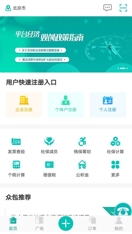 谷仓众包截图(1)