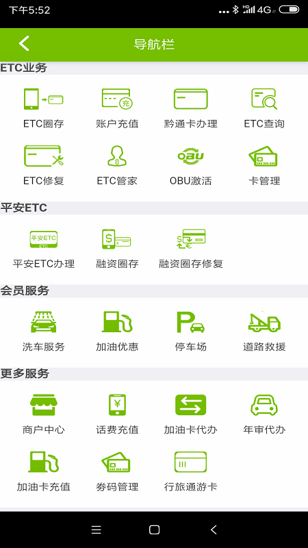 乐享黔程截图(2)