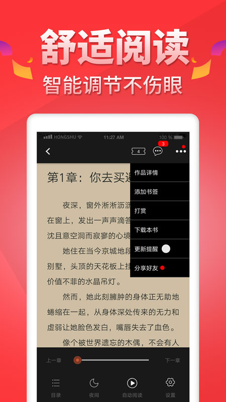 红薯阅读截图(5)