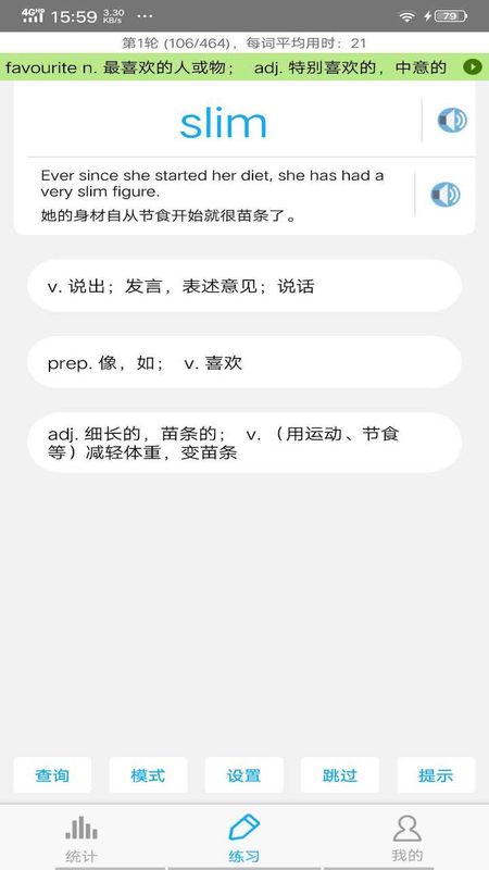 考研英语词汇截图(1)