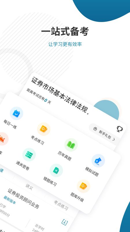 证券从业资格准题库截图(2)