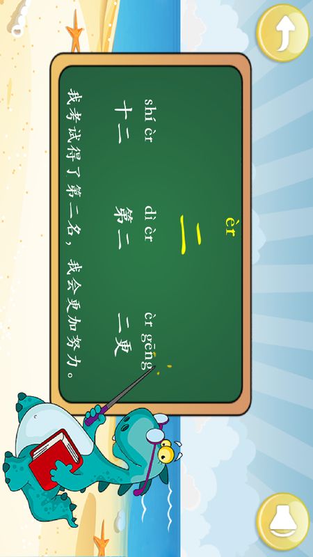 儿童学汉字拼音截图(4)