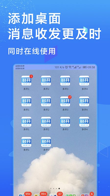 多开微信截图(3)