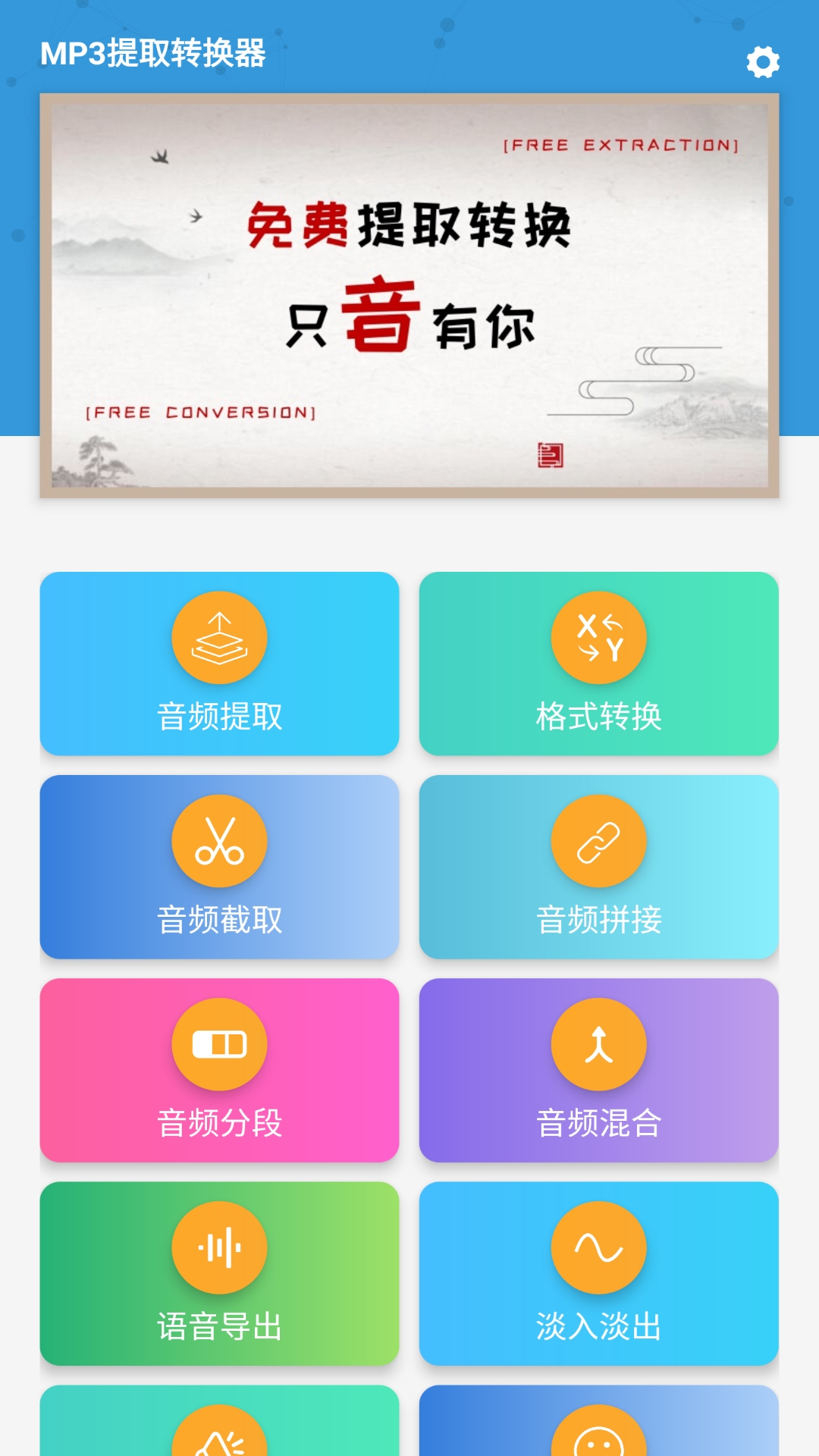 MP3提取转换器_图片1