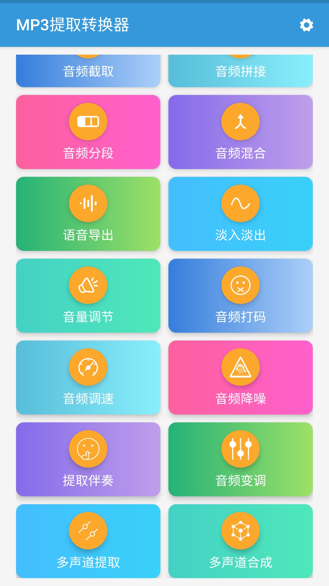 MP3提取转换器_图片2