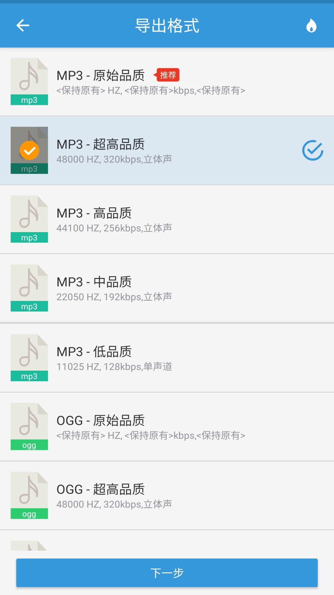 MP3提取转换器截图(5)