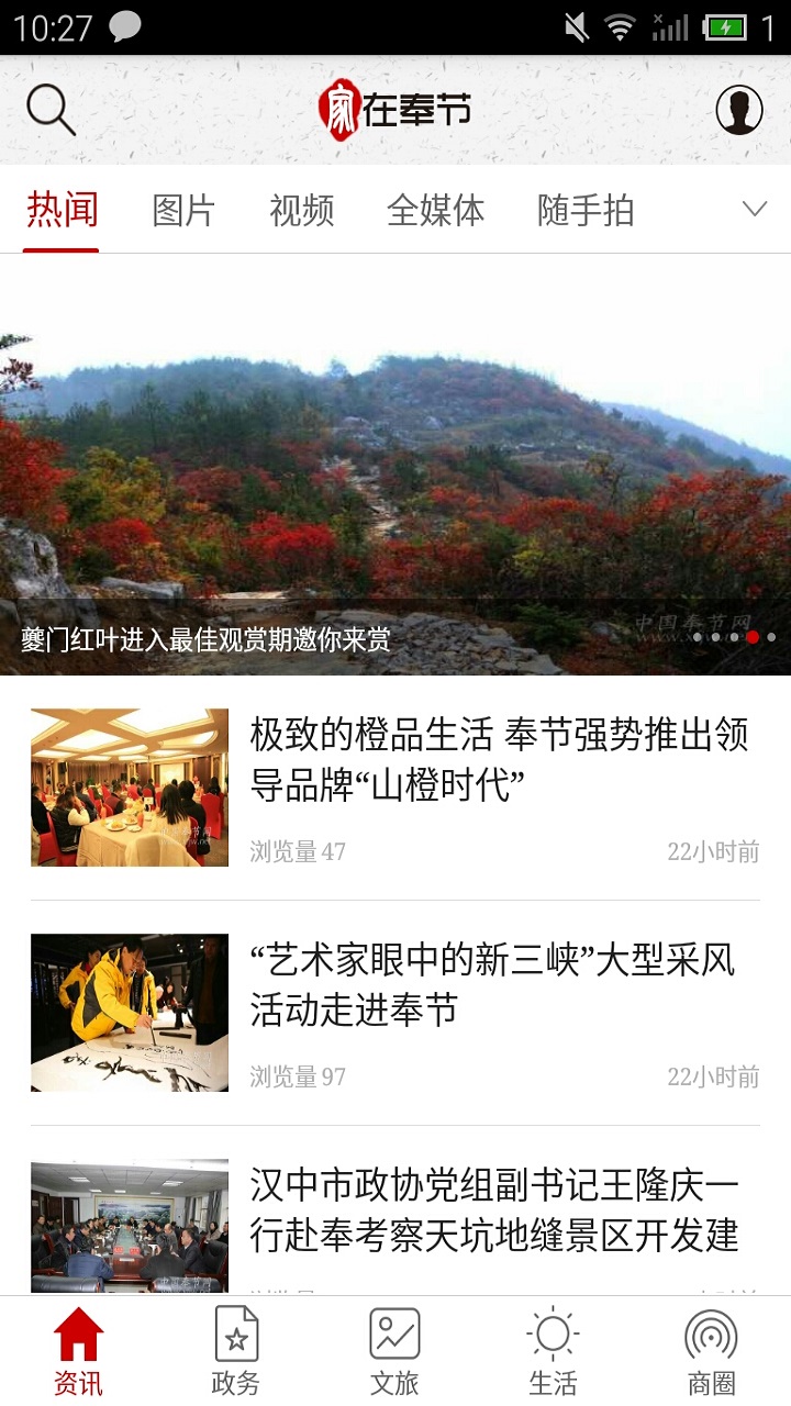 家在奉节截图(1)