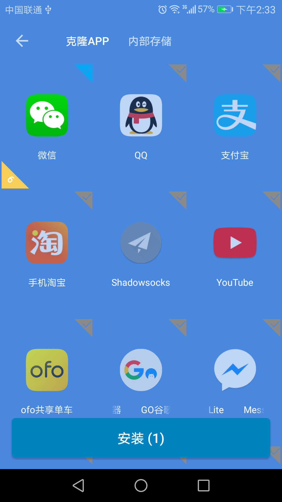 微信双开免费截图(2)