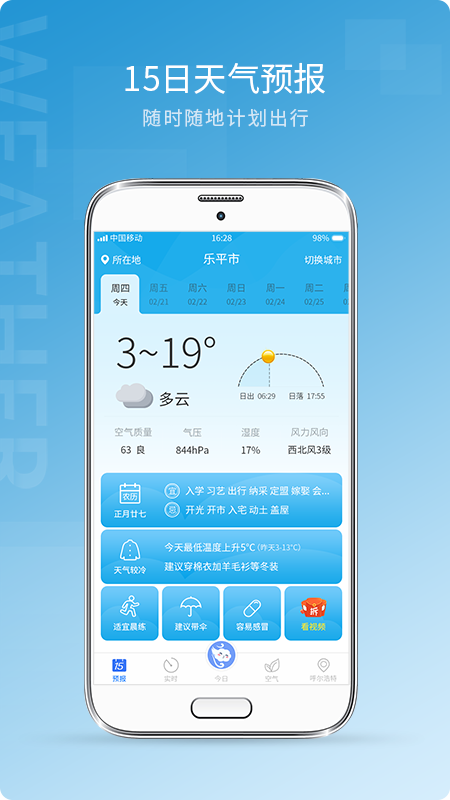 中国天气预报_图片2