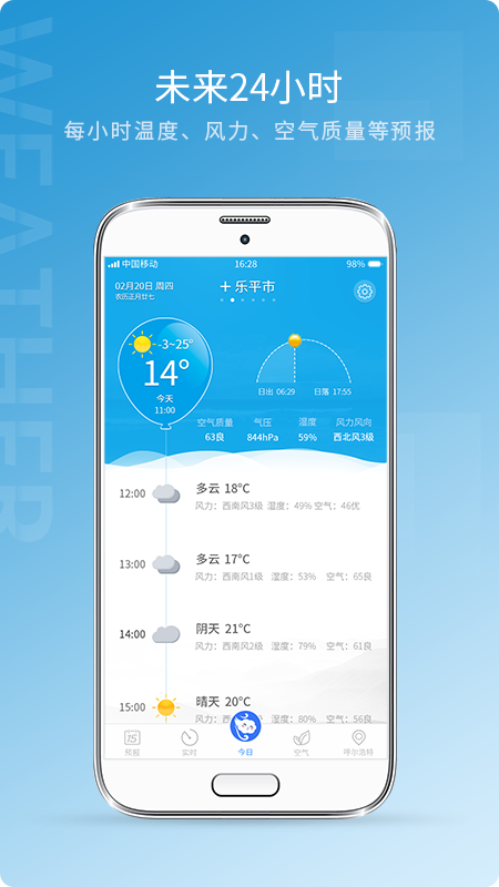 中国天气预报截图(5)