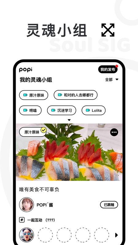 POPi社交截图(5)