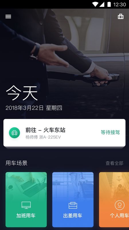 绿色公务截图(1)