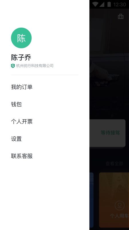 绿色公务截图(3)