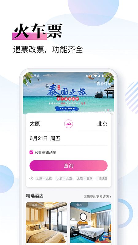 盈科旅游截图(4)