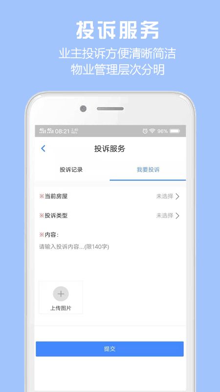 胜利东营截图(1)