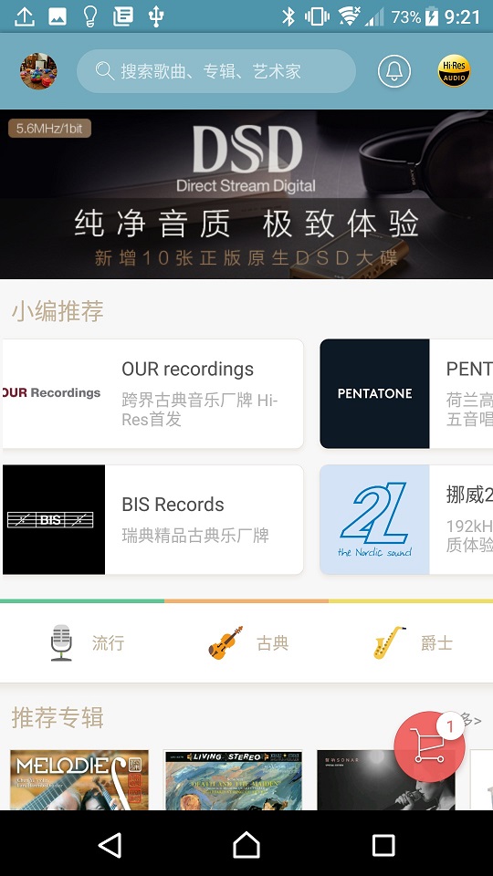 索尼精选HiRes音乐截图(1)