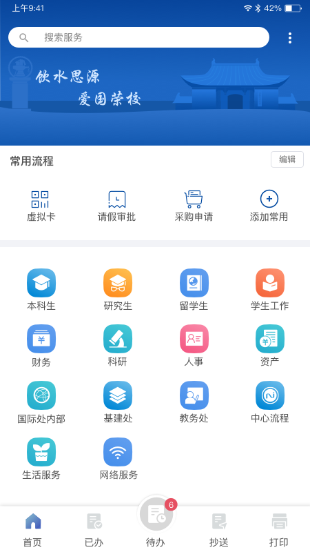 交我办截图(1)