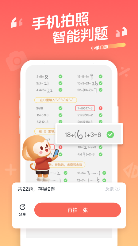 小学口算_图片1