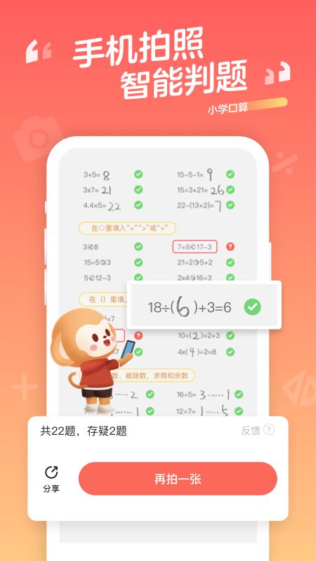 小学口算截图(1)