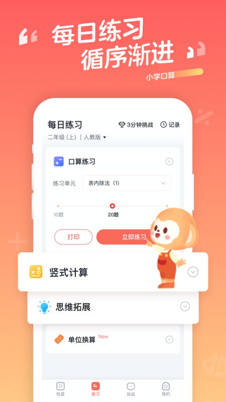 小学口算截图(4)