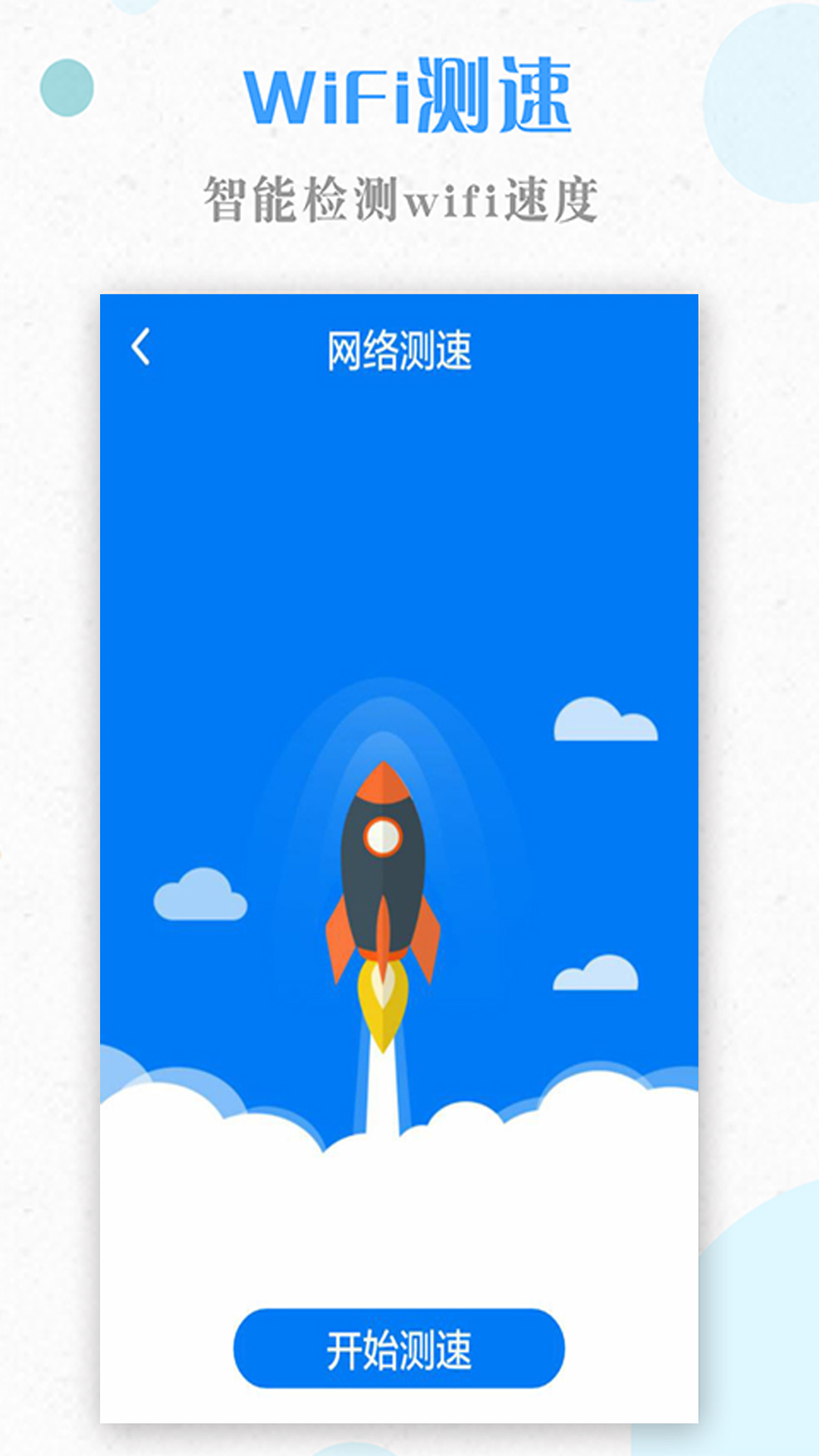 万能WiFi管家截图(2)