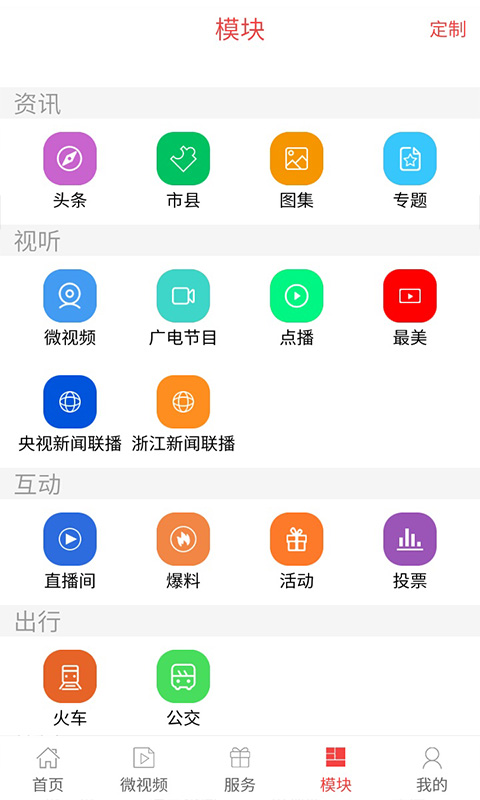 无线衢州截图(2)