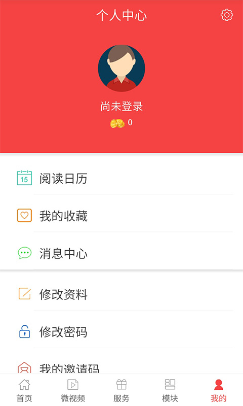 无线衢州截图(4)