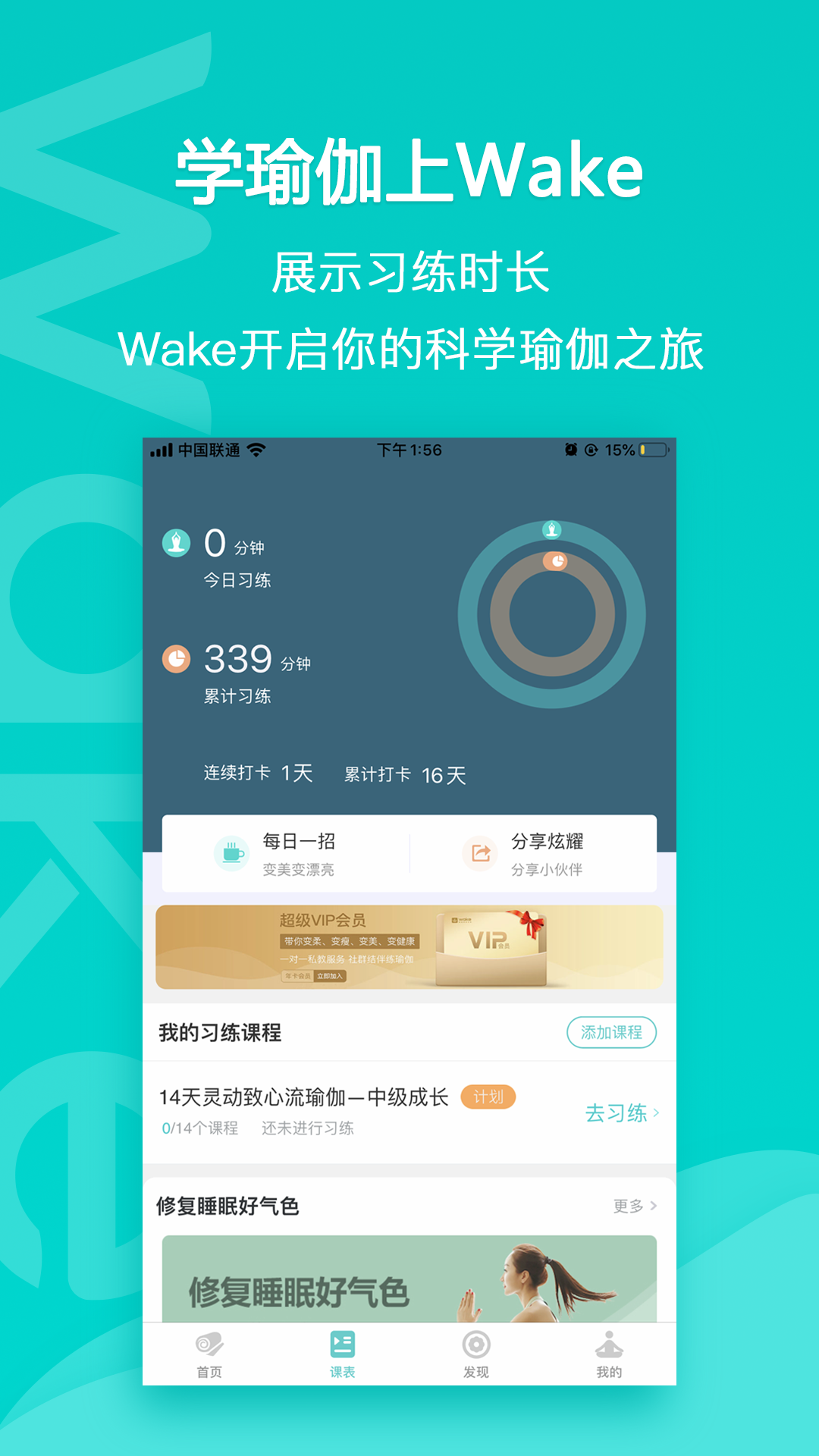 Wake瑜伽截图(3)