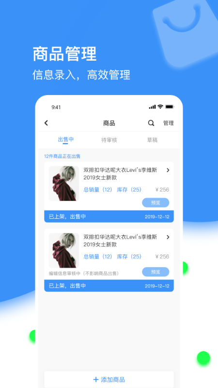 街逛商家版截图(1)