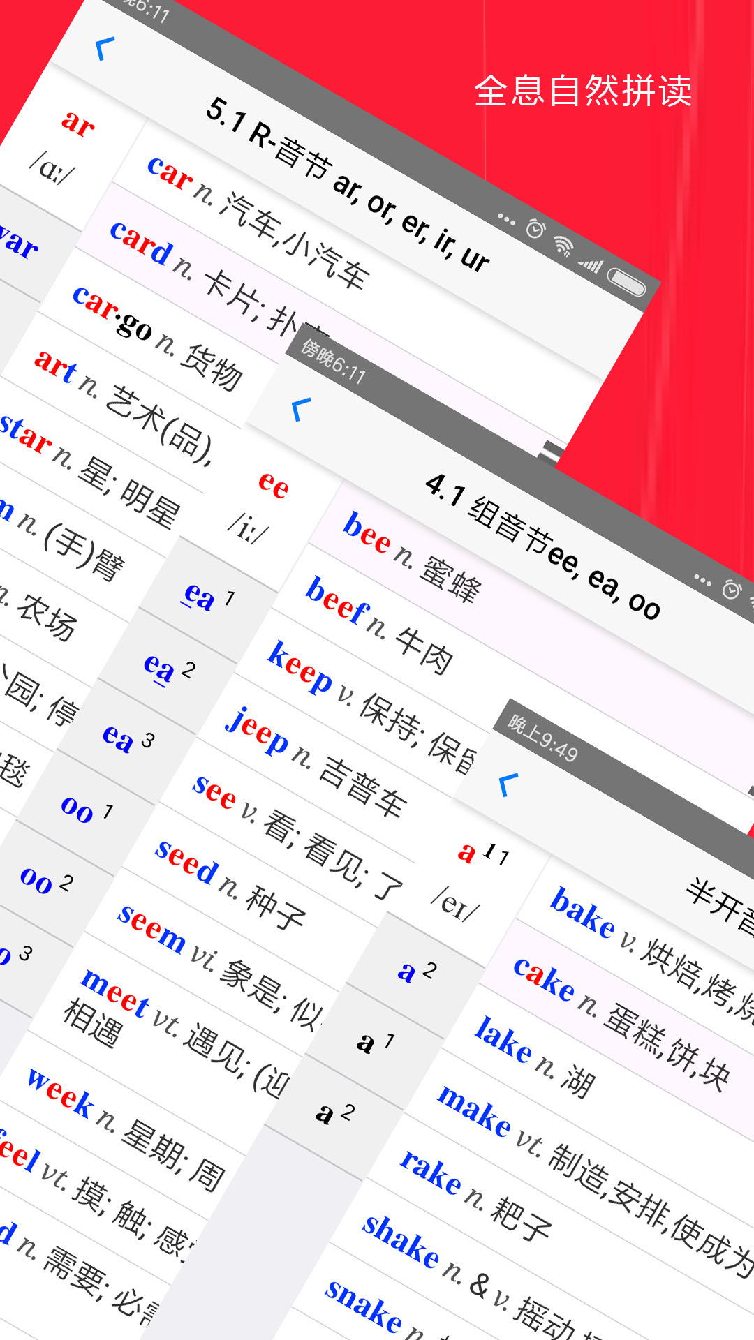 全息自然拼读法截图(1)